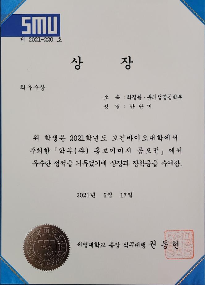 보건바이오대학 제 4회 학부 홍보 이미지 공모전 수상 소식