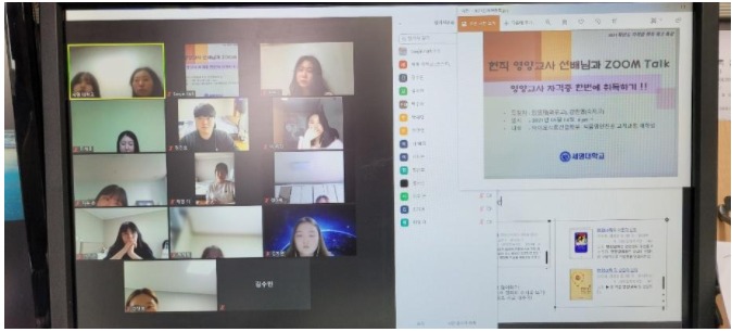 바이오식품산업학부-영양교사선배님과 Zoom Talk
