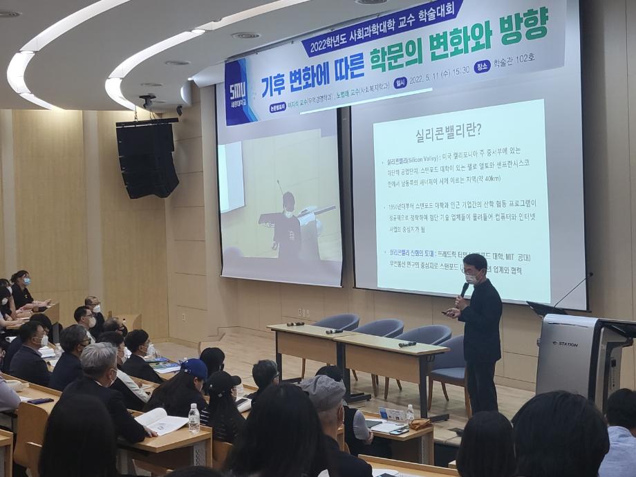 2022학년도 사회과학대학 교수 학술대회