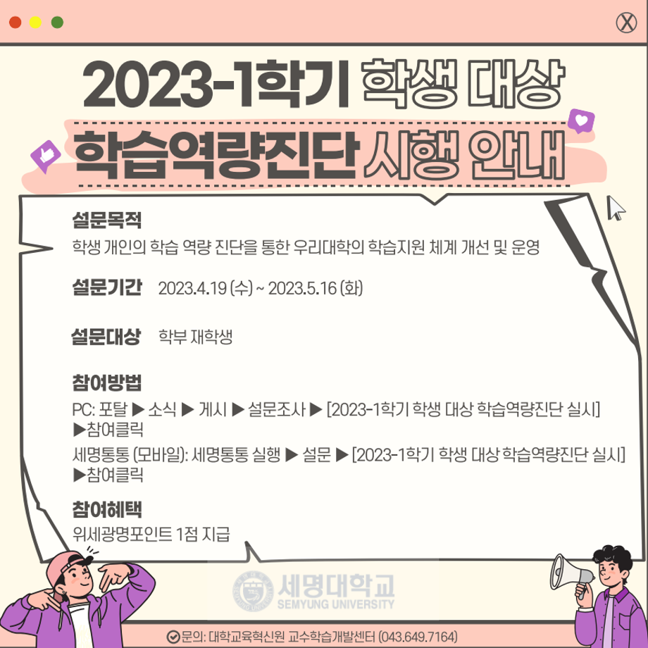 2023-1학기 학생대상 학습역량진단