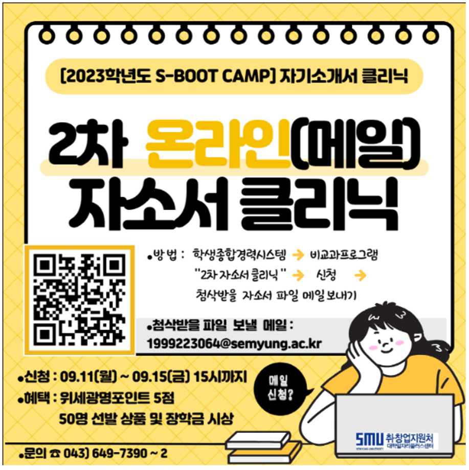 ★위세광명포인트 5점★ 2차 온라인메일 자기소개서 클리닉★