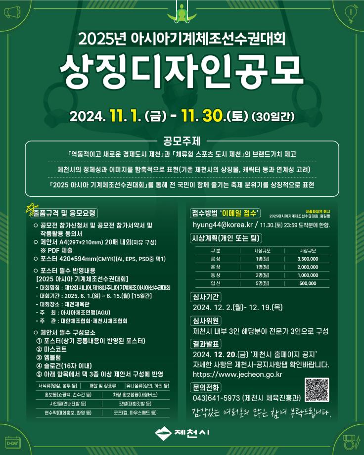 2025년 아시아기계체조선수숸대회 상징디자인 공모