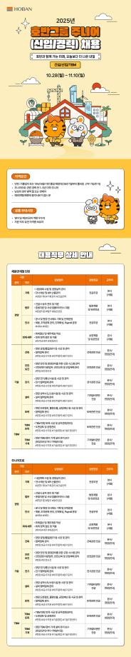 2025 호반그룹 주니어(신입/경력) 채용