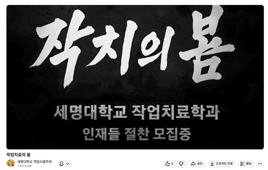 작업치료의 봄