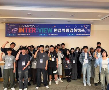 세명대 면접역량 강화 캠프