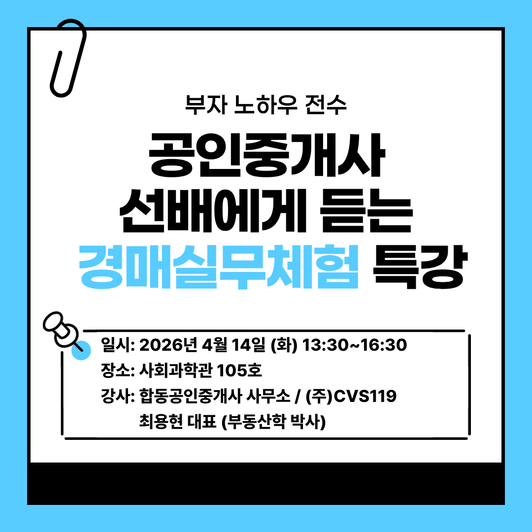 부동산지적학과 2026학년도 1차 실무특강