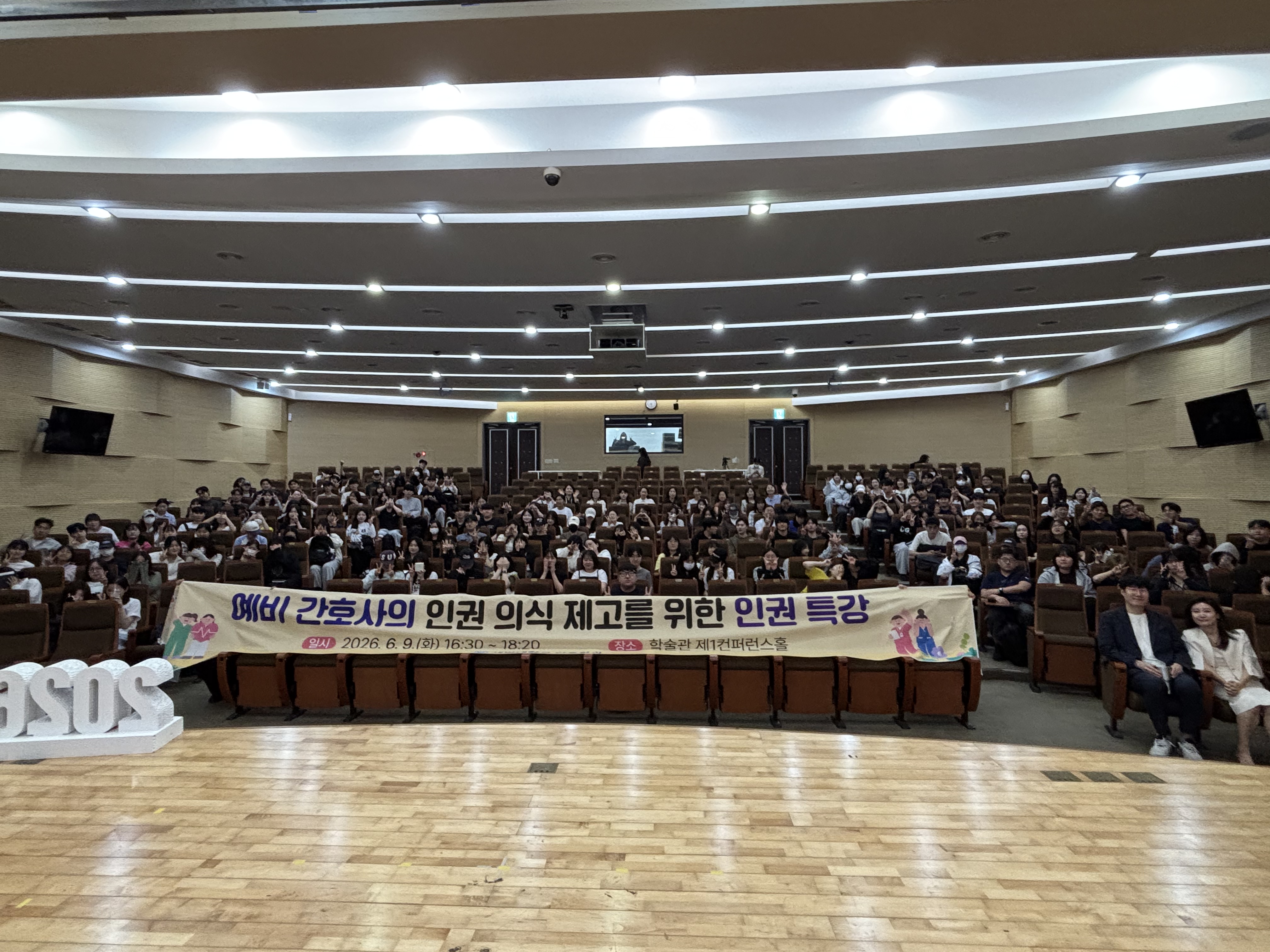 예비 간호사의 인권 의식 제고를 위한 인권 특강 🎤