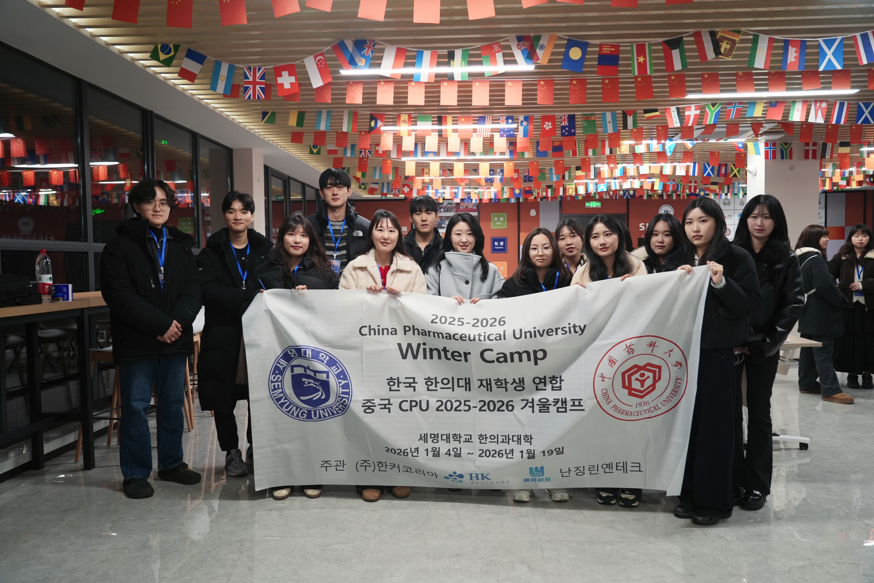 중국 난징 소재 중국약과대학 겨울캠프 참가