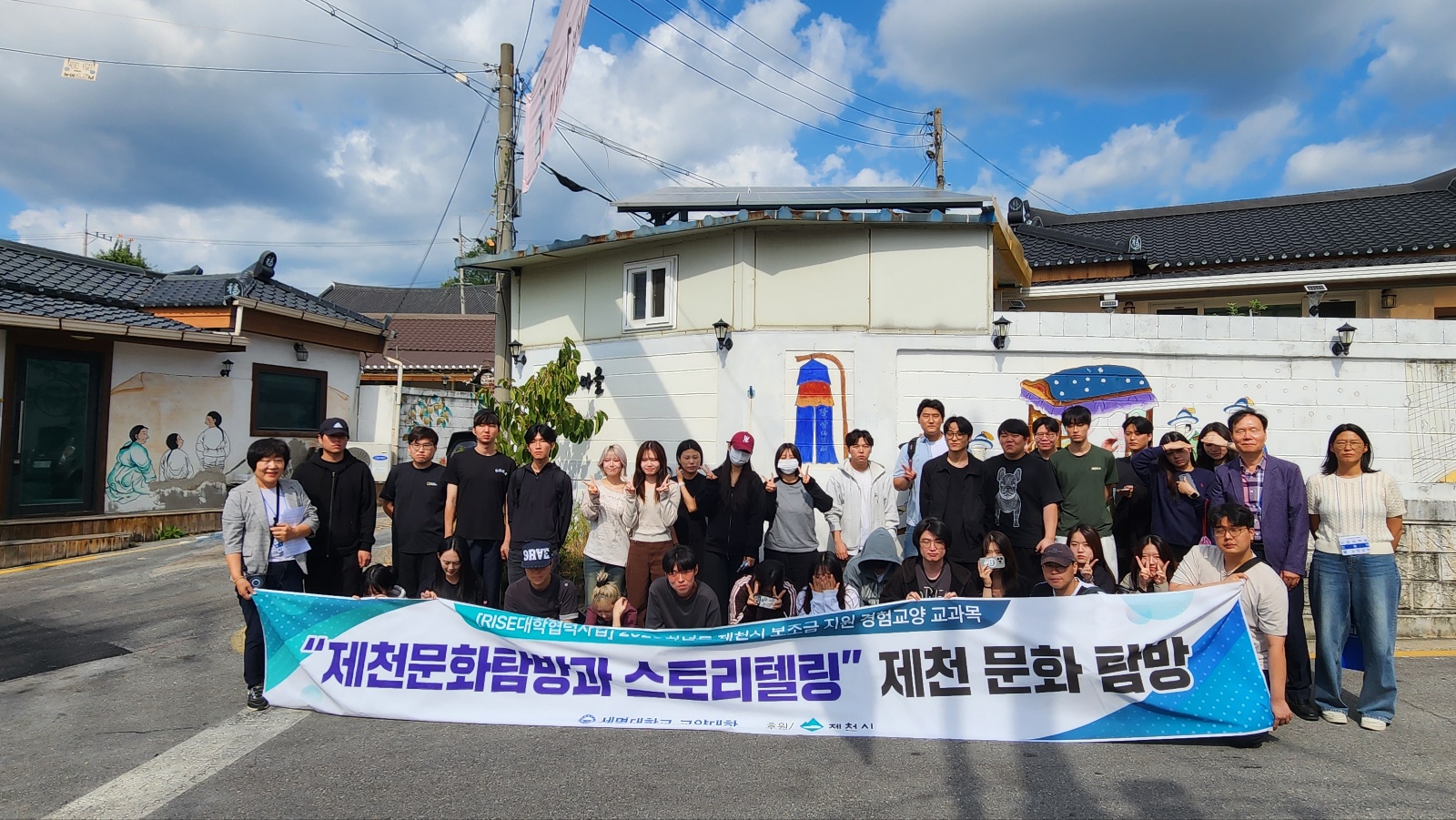 2026-2학기 제천문화탐방과스토리텔링 1차 탐방