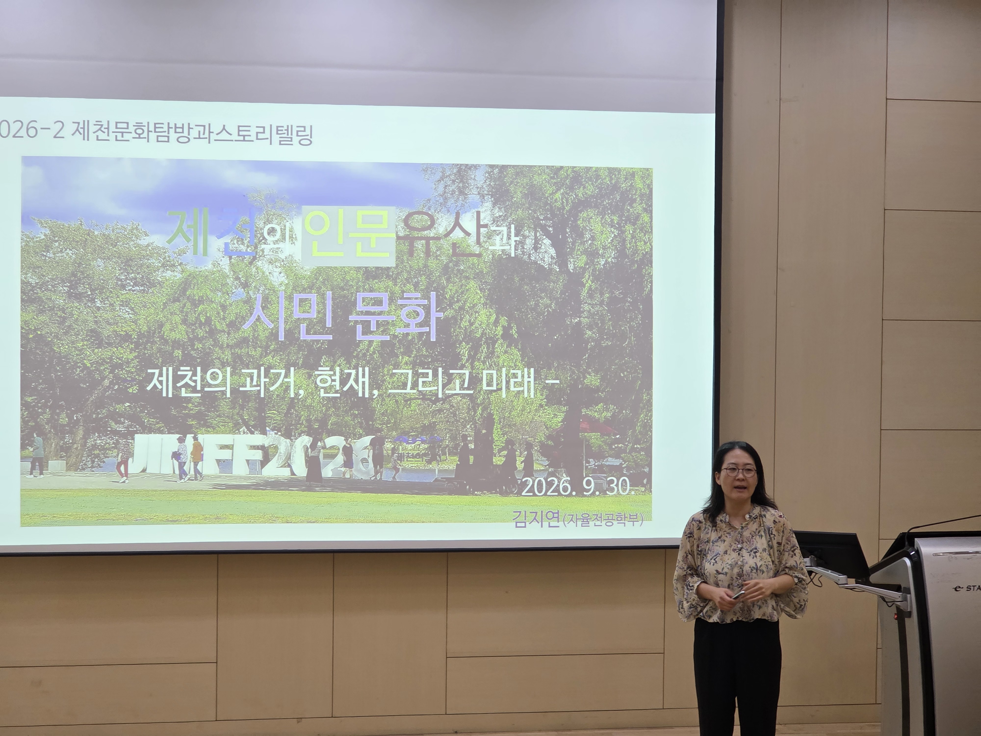 2026-2학기 제천문화탐방과스토리텔링 5주차 강의