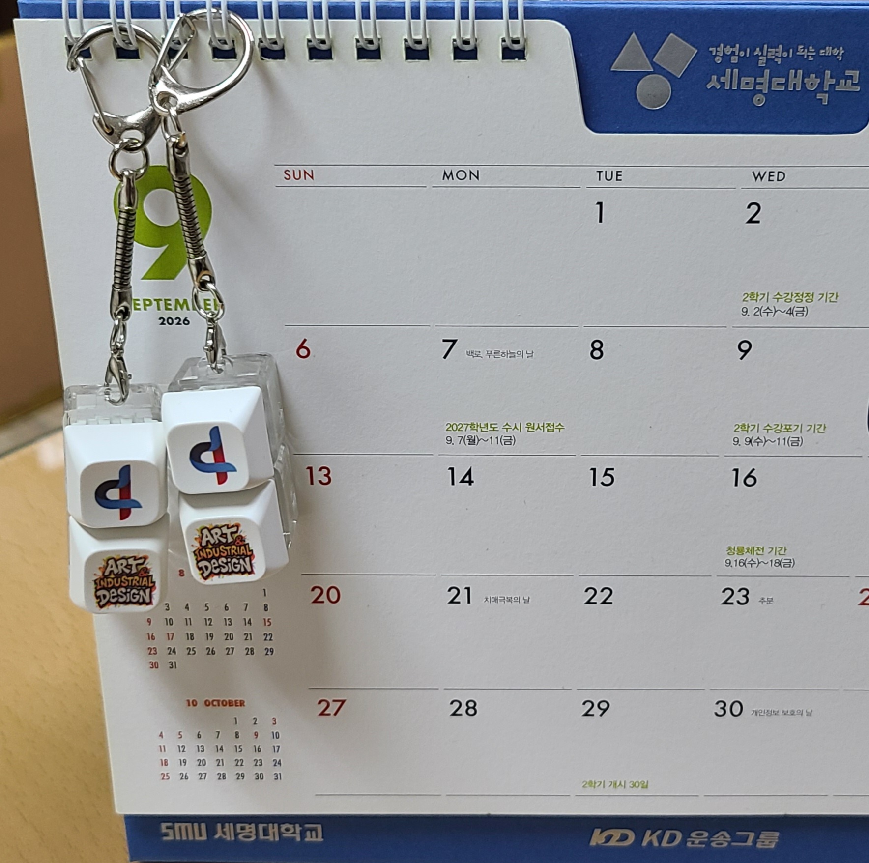 [기념품] 2026년 아트앤산업디자인학과 기념품