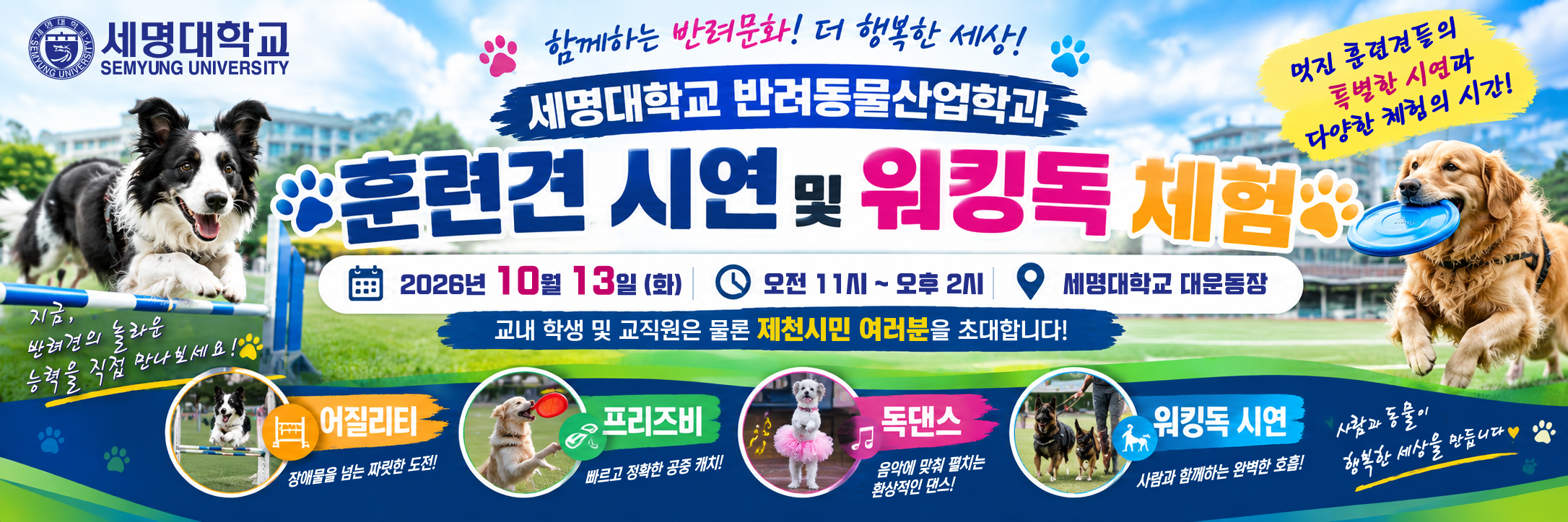 훈련견 시연·워킹독 체험