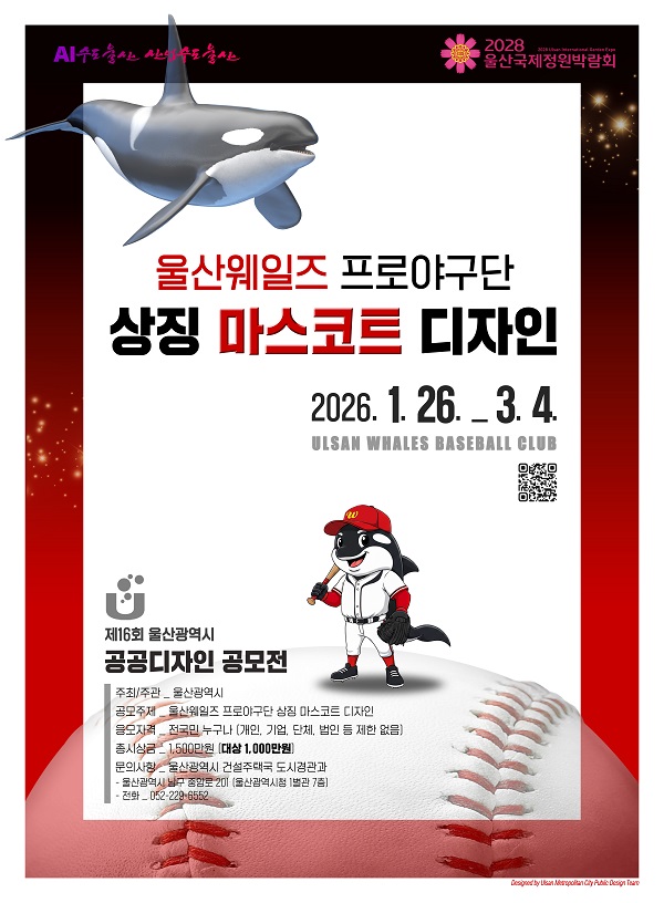 [공모전] 제16회 울산광역시 공공디자인 공모전