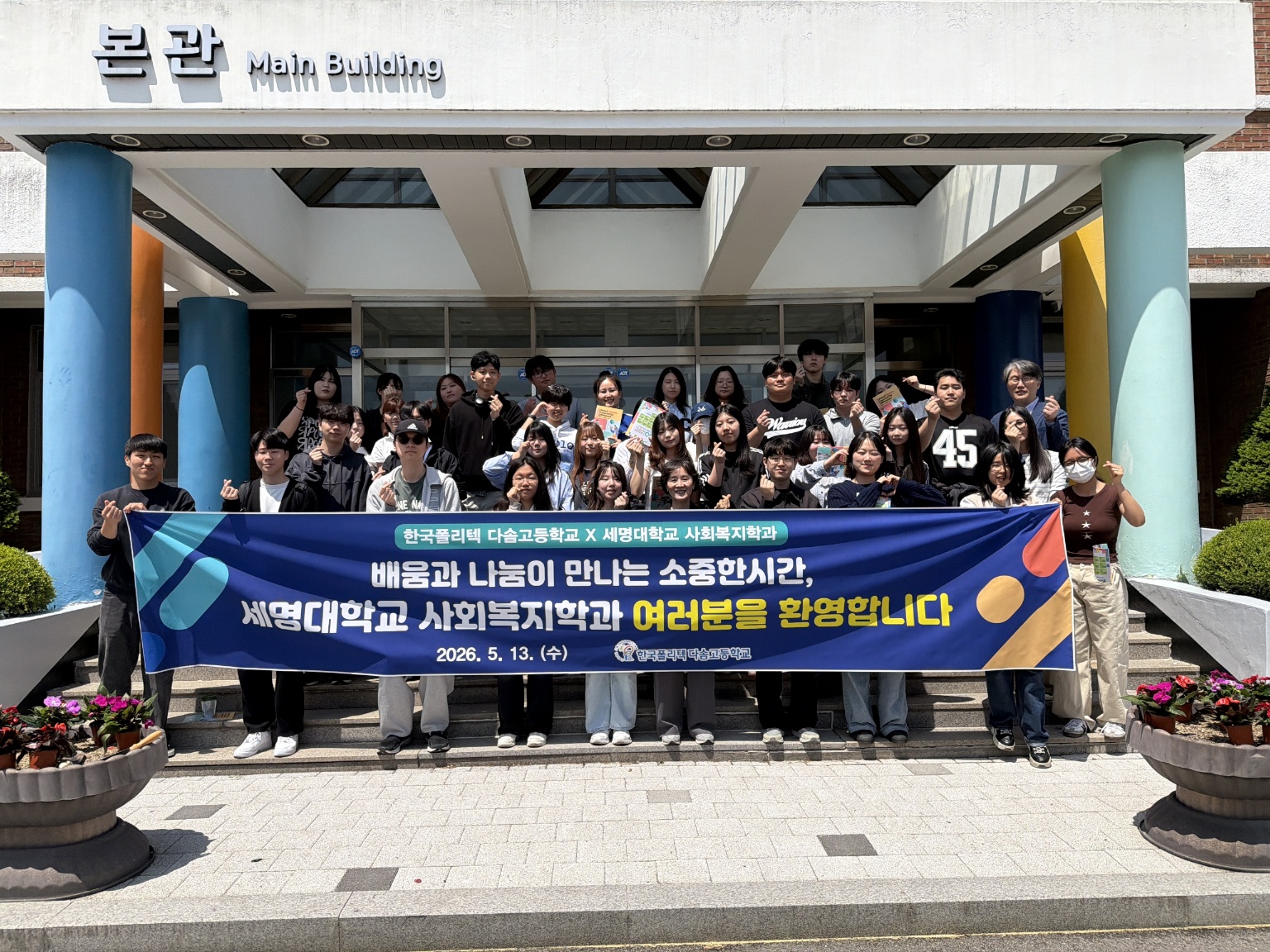 [사회복지학과] 2026학년도 1학기 교외견학
