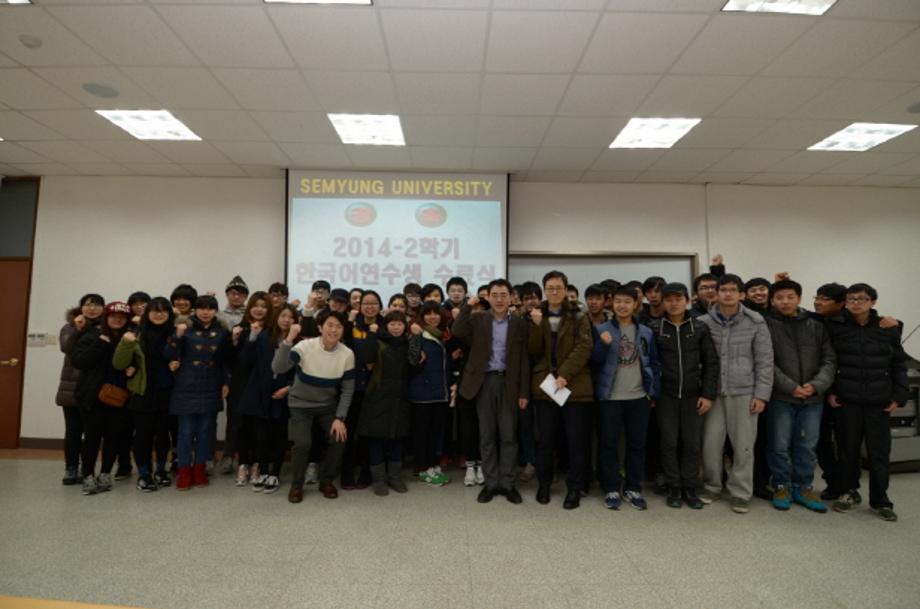 2014-2 한국어연수과정 수료식