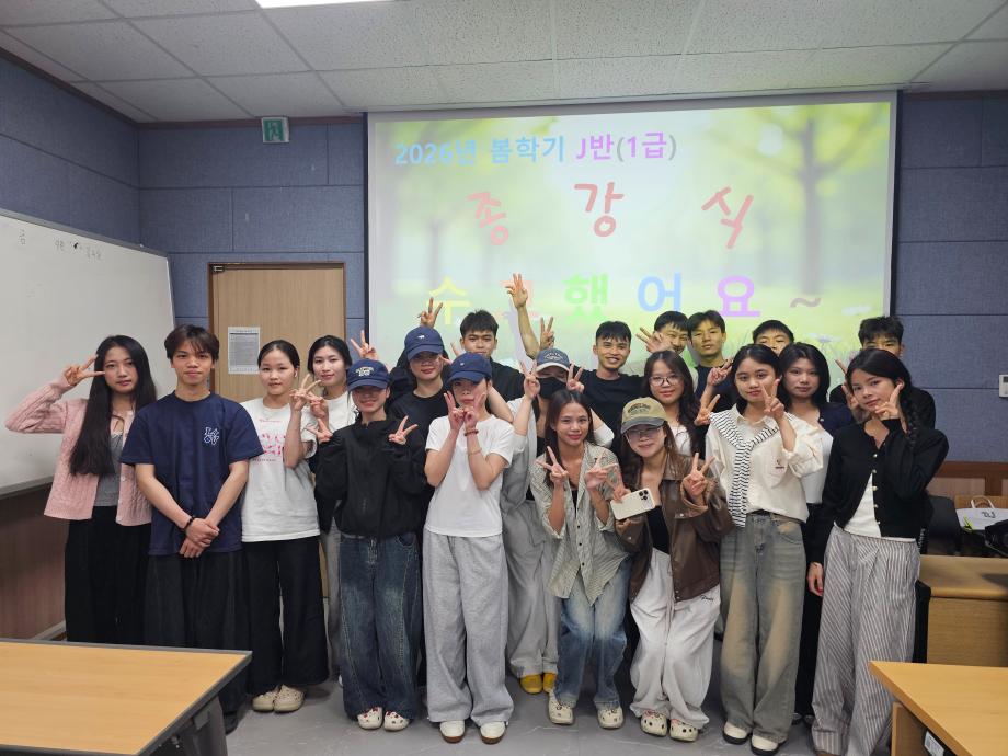 2026-봄학기 종강 수료식
